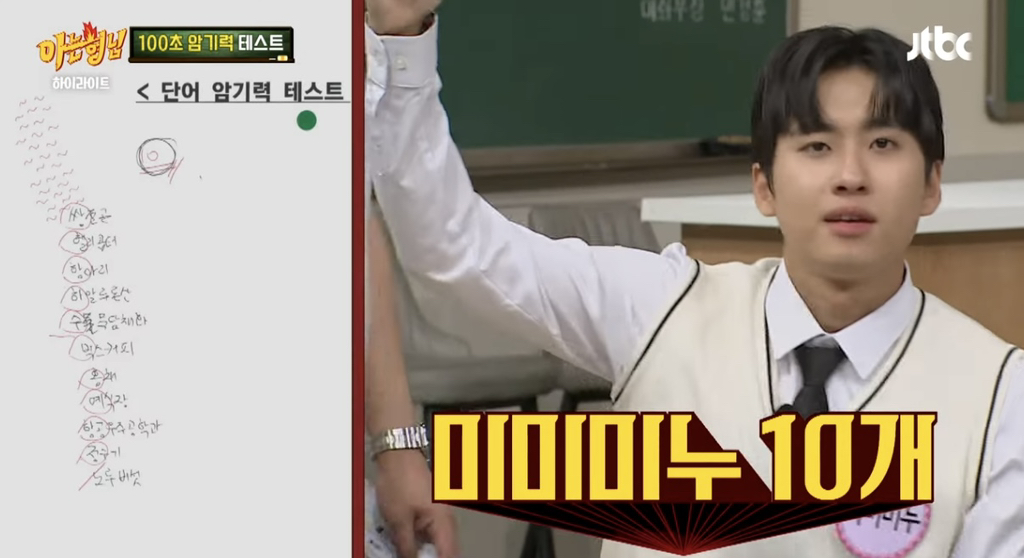 [아는형님] 단어 30개 100초만에 외우는 카이스트 대학원생...jpg | 인스티즈