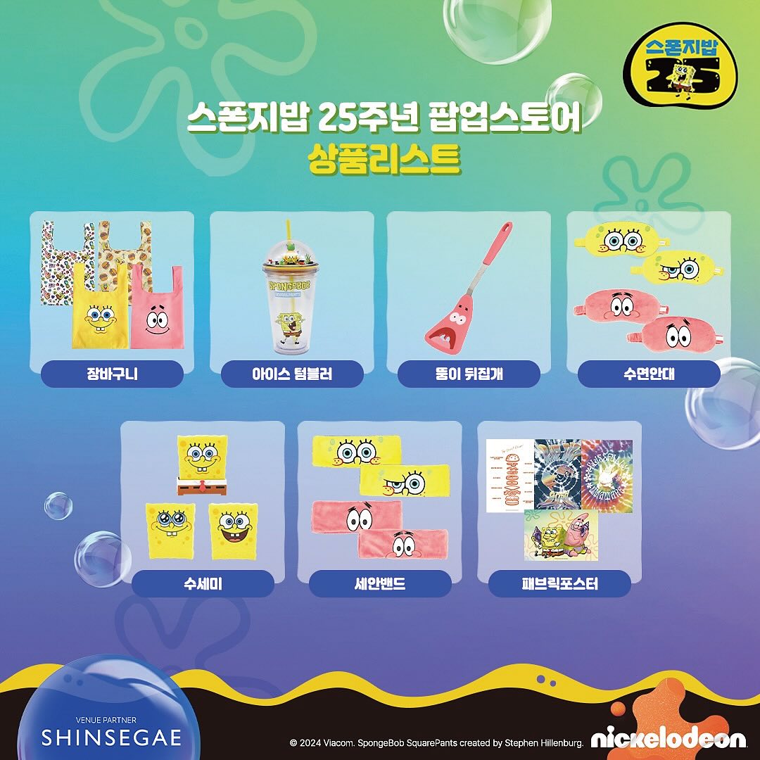 신세계 강남 스펀지밥 25주년 기념 팝업 md | 인스티즈