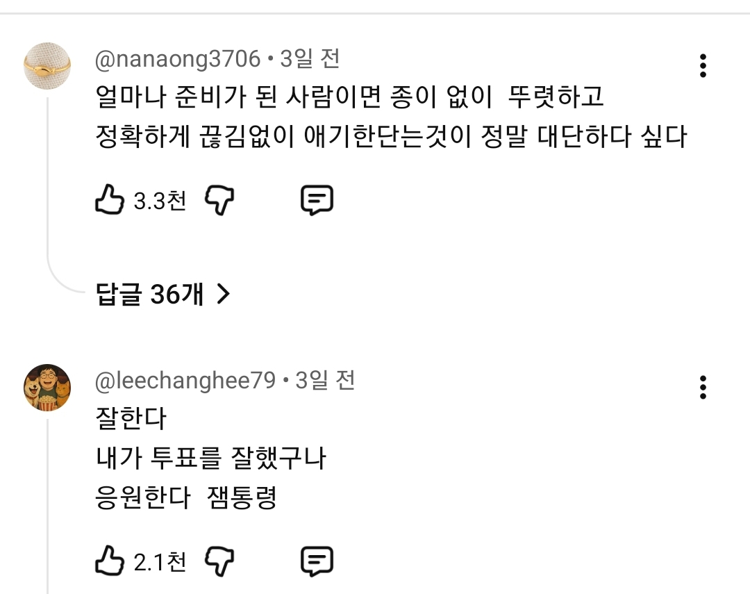 이재명 진짜 대단한게 트럼프 면전에서 원고도 없이 뚜렷하고 정확하게 끊김없이 얘기함 | 인스티즈