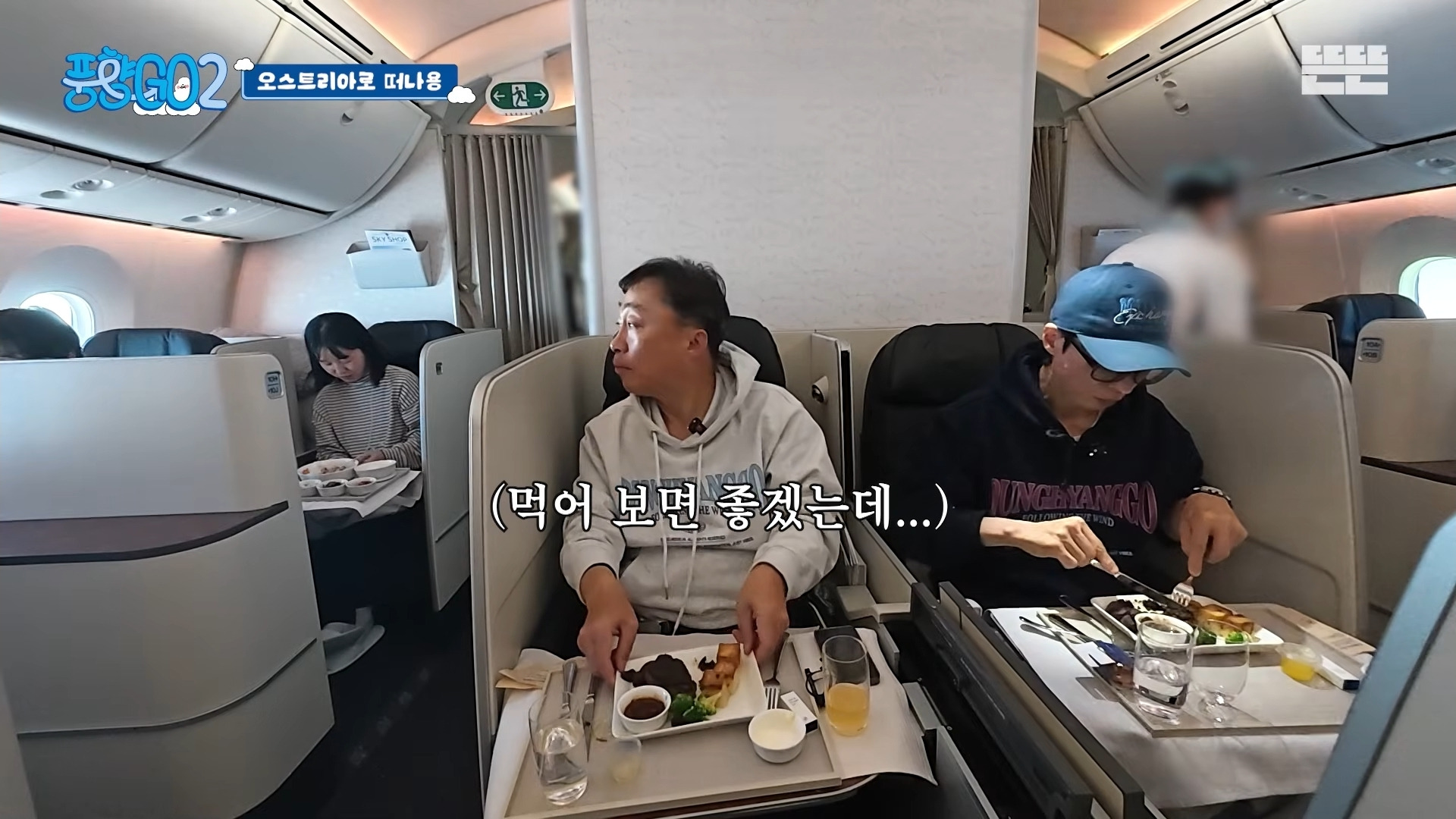 [풍향고] 기내식 먹다 제작진이 생각난 이성민 | 인스티즈