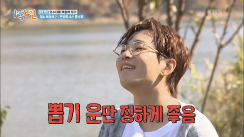 1박2일 이미지