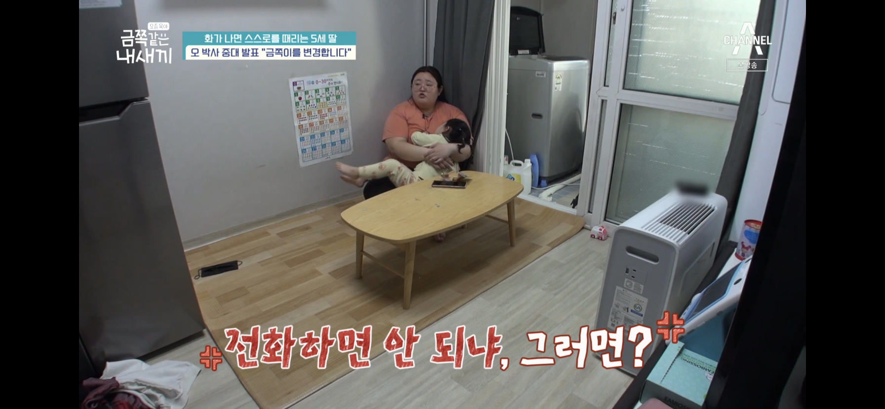 [금쪽같은내새끼] 최초로 아이가 아닌 부모가 금쪽이였던 오늘 편 | 인스티즈