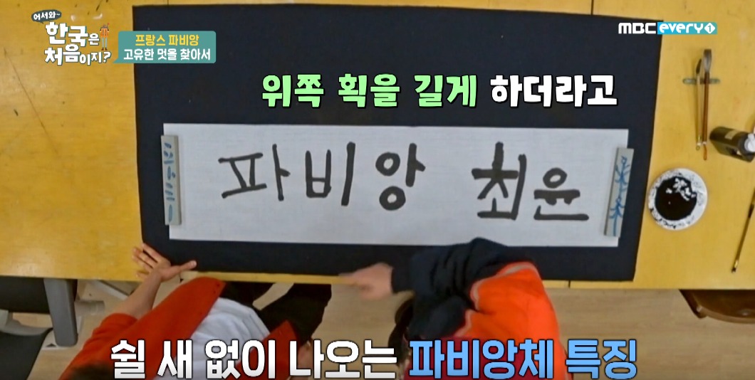 파비앙이 직접 제작해 무료로 배포한 파비앙체 폰트ㅋㅋㅋ | 인스티즈