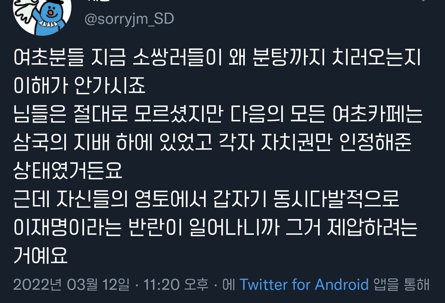 소쌍 분탕치는 이유 이거 맞음 | 인스티즈