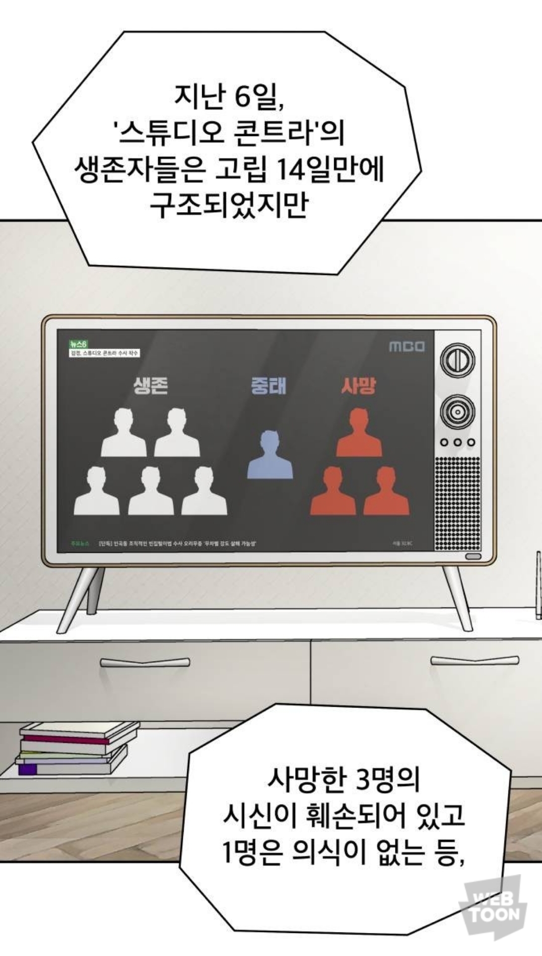 친구 9명과 고립됐다가 6명만 생존해서 구조됐는데.. 죽은 애들의 시체가 이상해요..jpg | 인스티즈