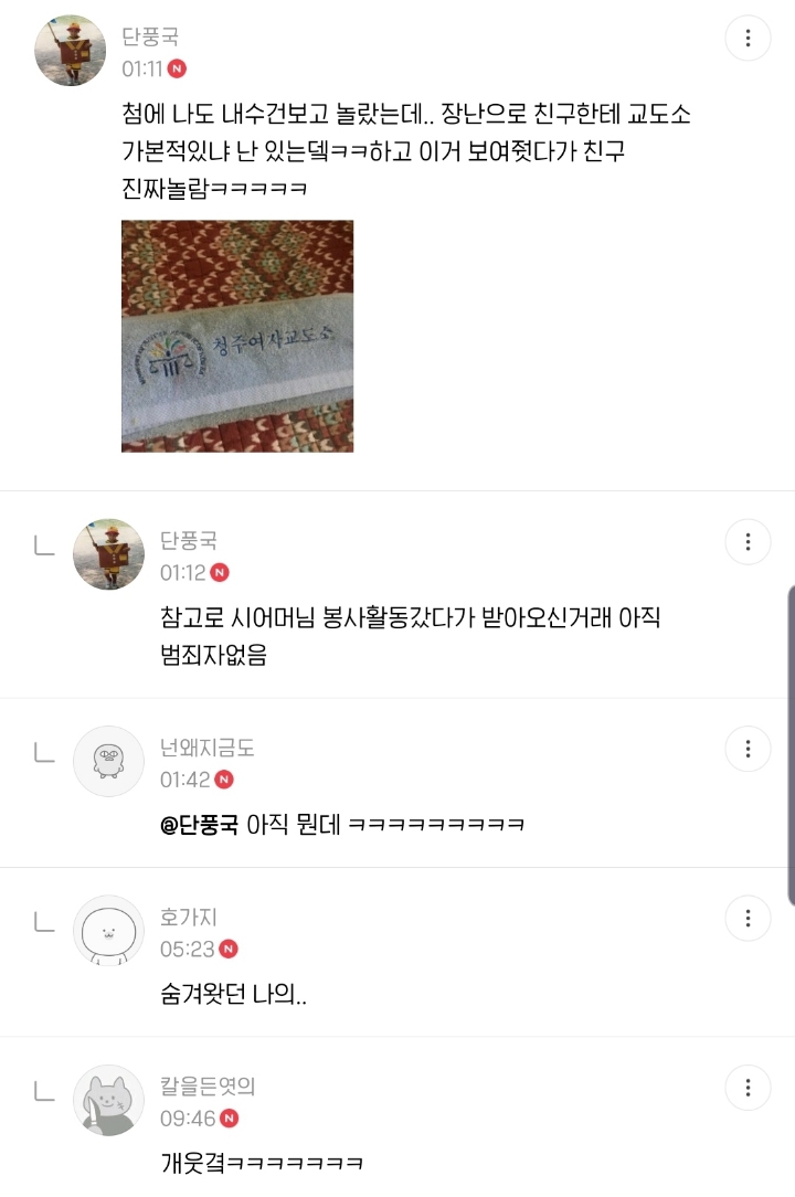 소박한 이 수건이 우리집에 왜 있지 달글 캡쳐 (+댓추가) | 인스티즈