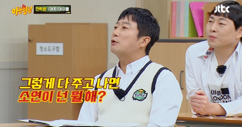 멤버들이 멋있는데 재수없다고 한 오늘자 아형 전소연 | 인스티즈