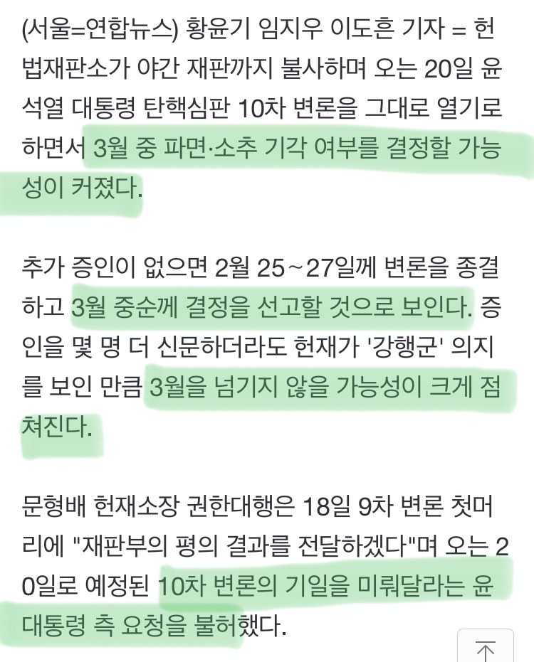 헌재, 탄핵심판 3월 선고 가시화 | 인스티즈