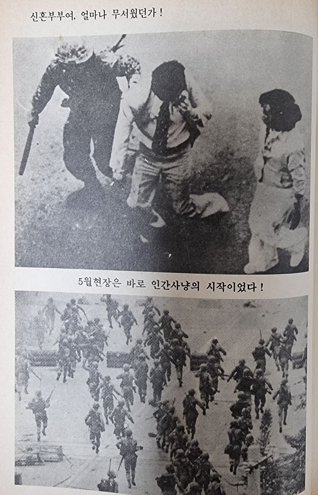 5.18 민주화운동을 막연히 알고있는 사람들에게 그 민낯을 보여줄게 | 인스티즈