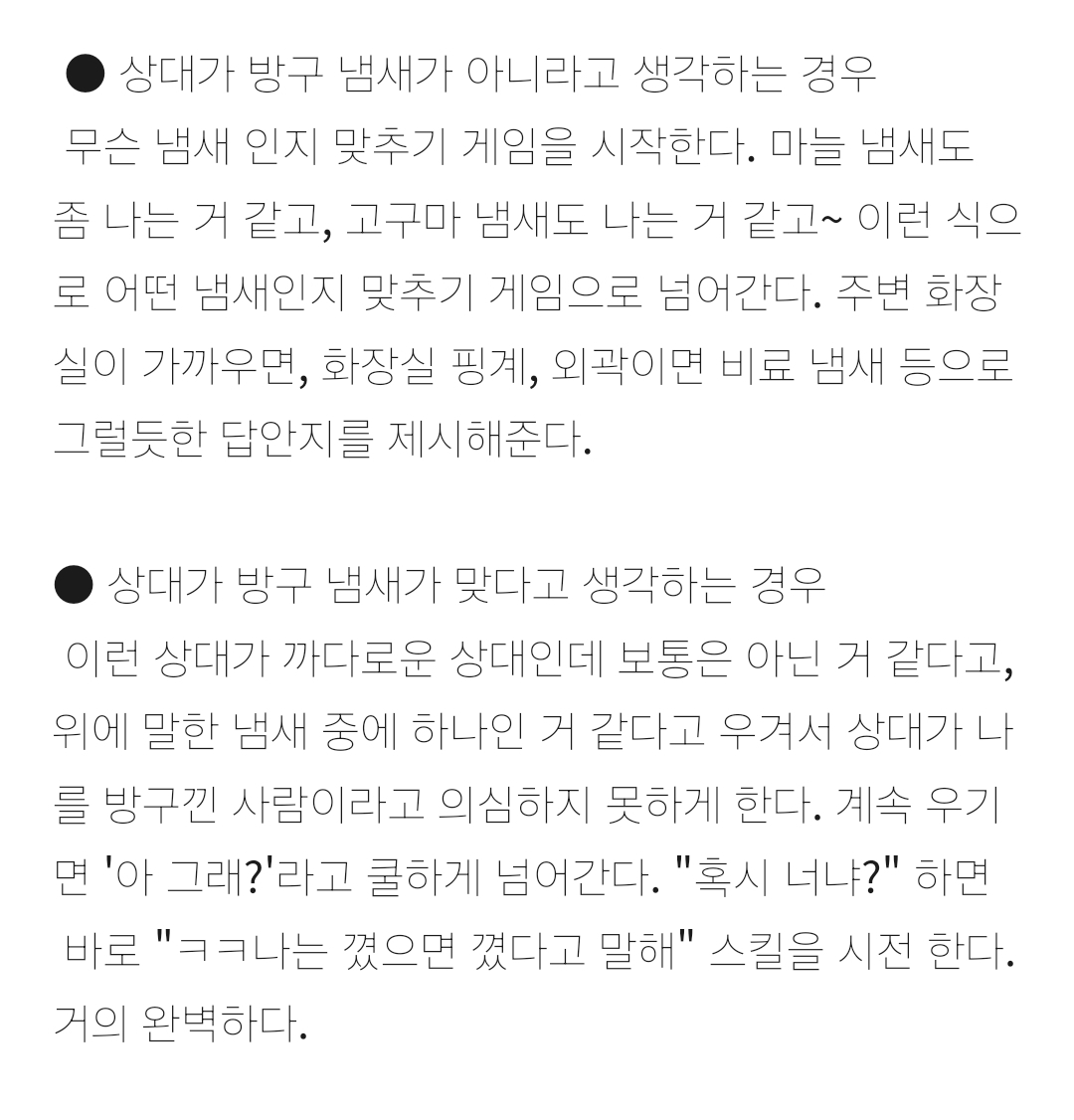 방구 끼고 안 낀 척 하는 3가지 방법 | 인스티즈