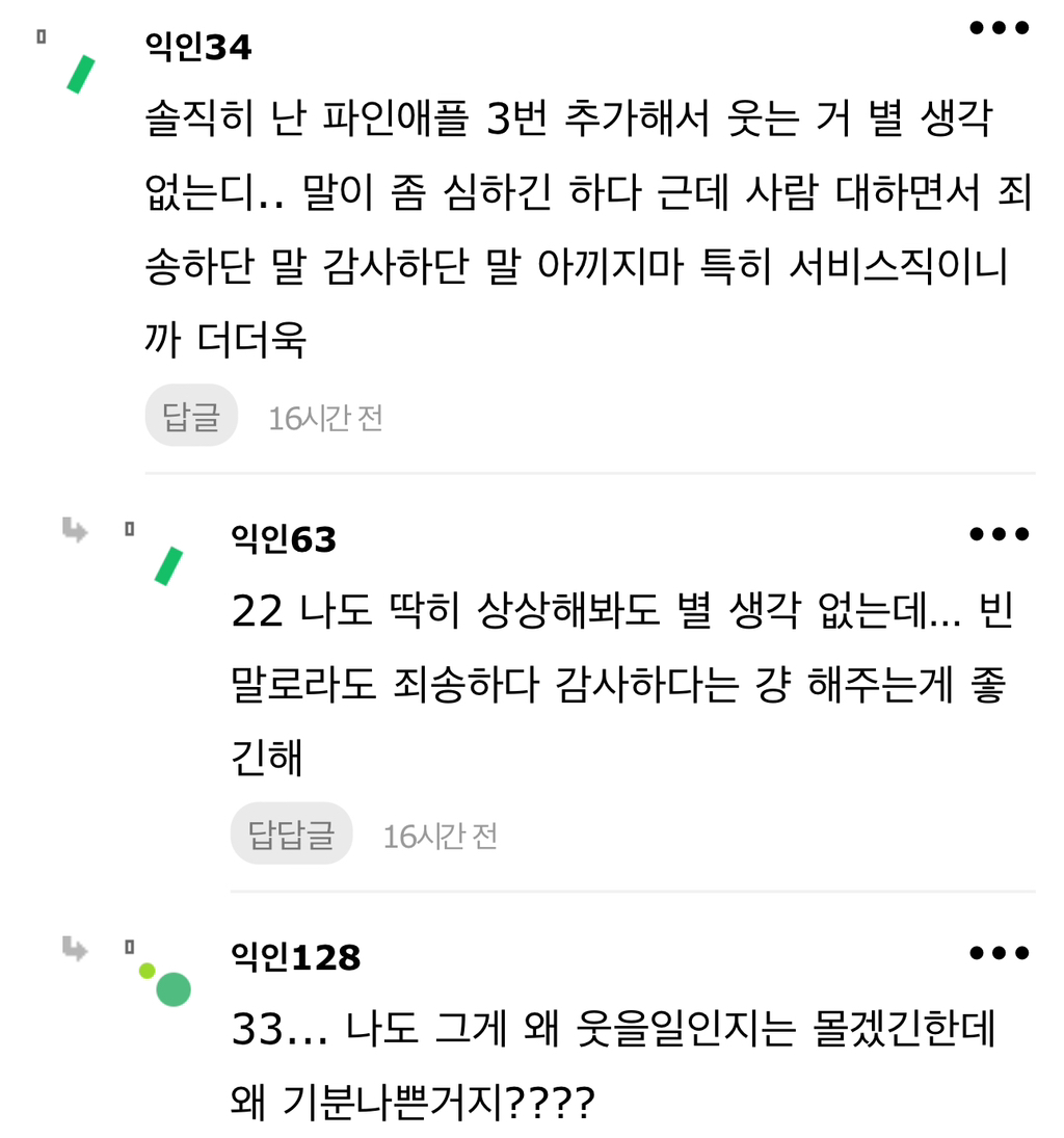 나 샐러드가게 알바하는데 "뚱뚱한 니가 샐러드가게에서 일하는거보단 안 웃기니까 웃지마세요” 이런말 들음 | 인스티즈