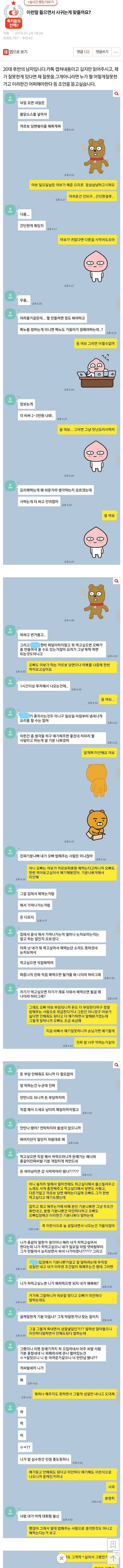 이런말 들으면서 사귀는게 맞을까요? | 인스티즈