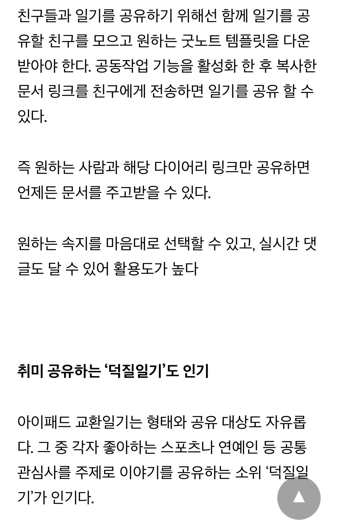 요즘애들 사이에서 유행하는 아이패드 교환일기 | 인스티즈