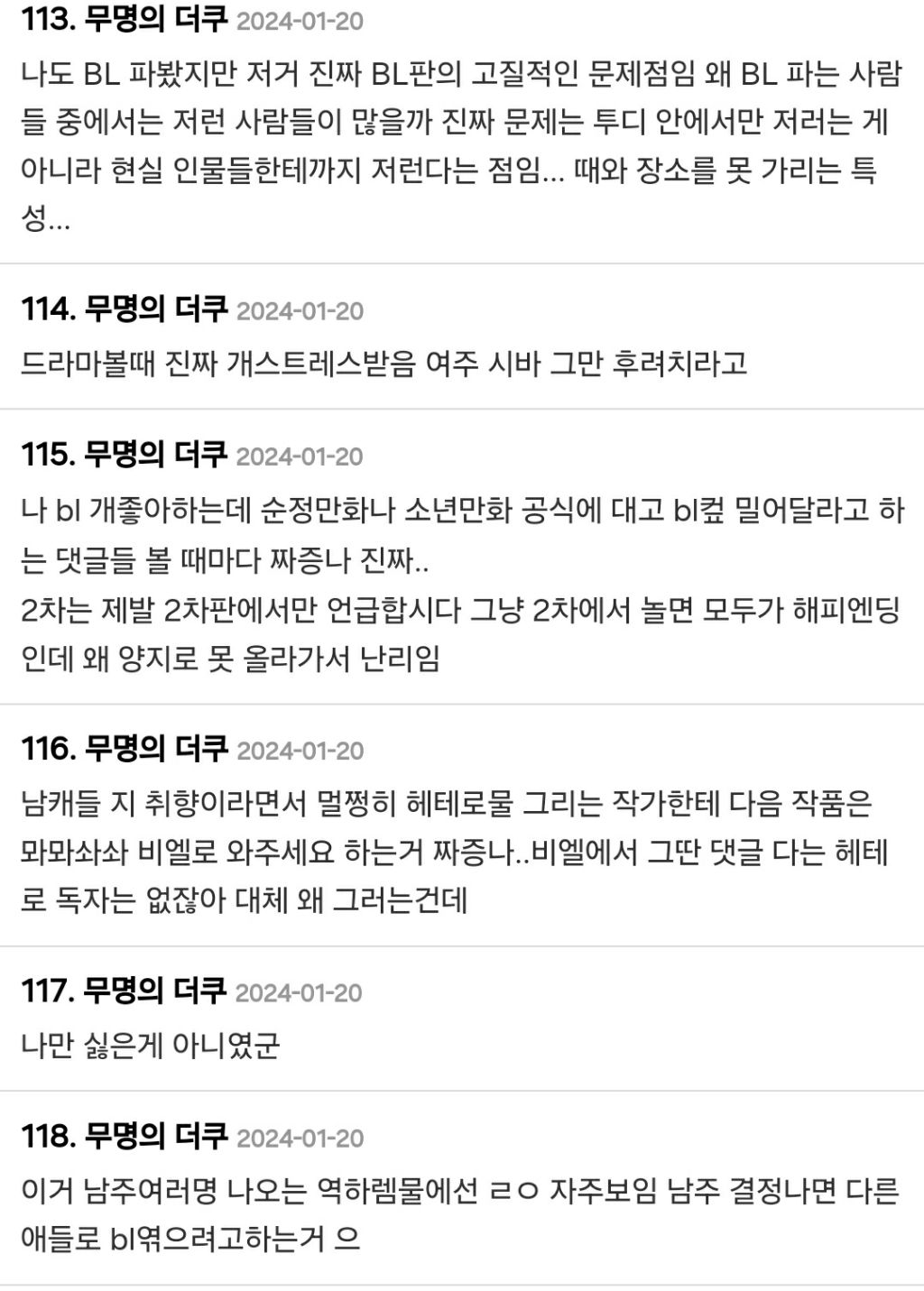 시도때도 없이 bl로 엮는 거 너무 싫다 | 인스티즈