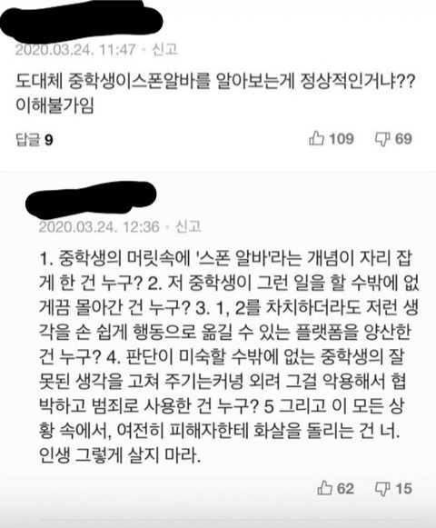성매매;; 몸 팔지말고 공장가거나 쿠팡알바를 뛰어;; | 인스티즈