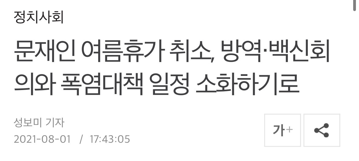 2020년~현재까지 문재인대통령 휴가 간 횟수.jpg | 인스티즈