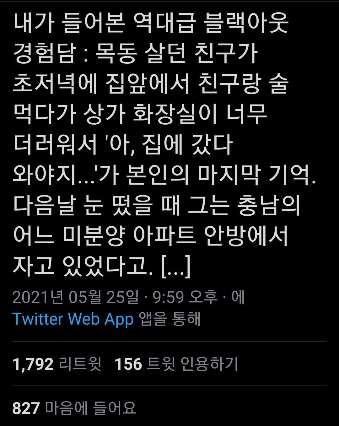 내가 들어본 역대급 블랙아웃 경험담...twt | 인스티즈