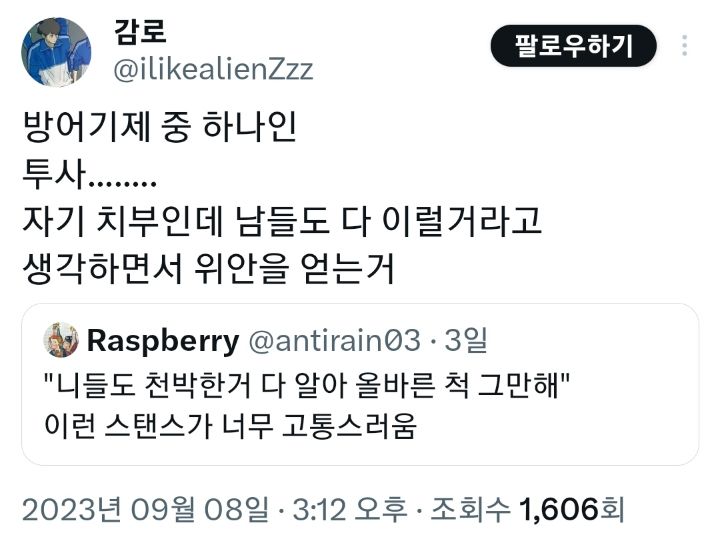 "니들도 천박한 거 다 알아 올바른 척 그만해".twt | 인스티즈