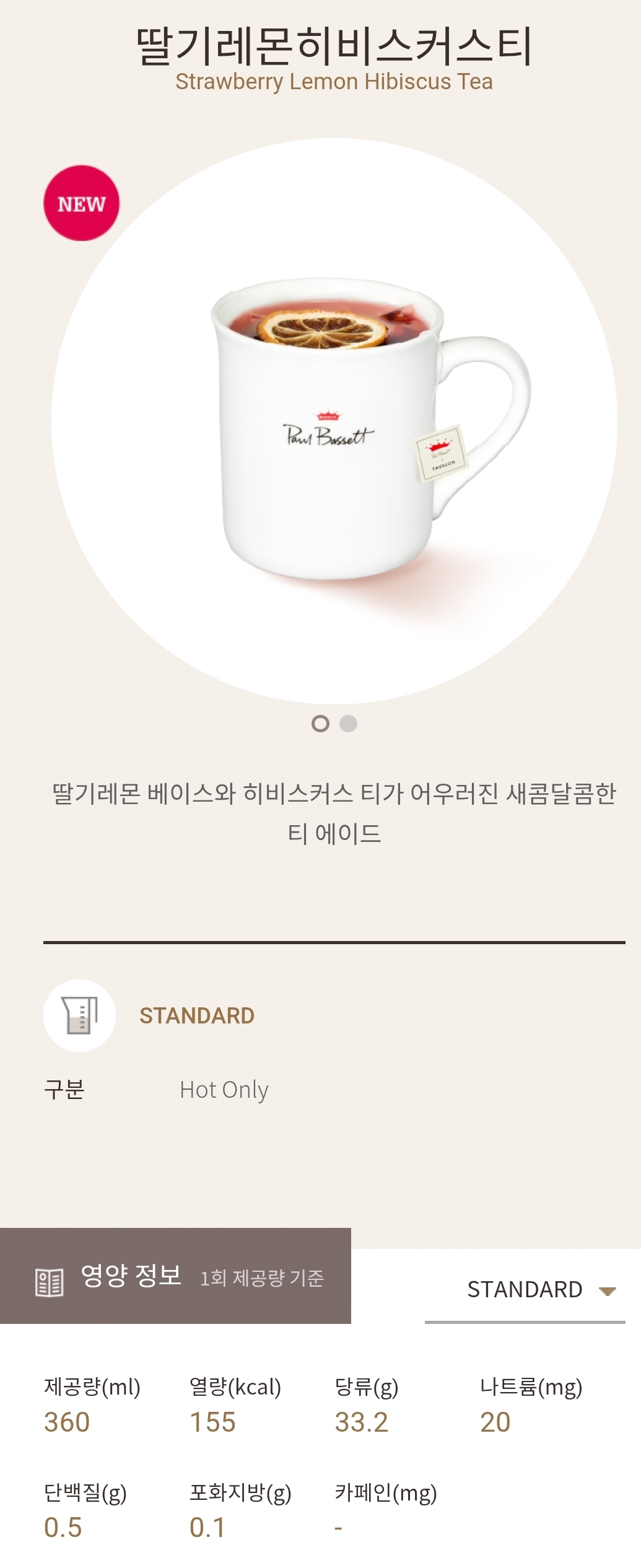 폴바셋 설향딸기 신메뉴 출시 | 인스티즈