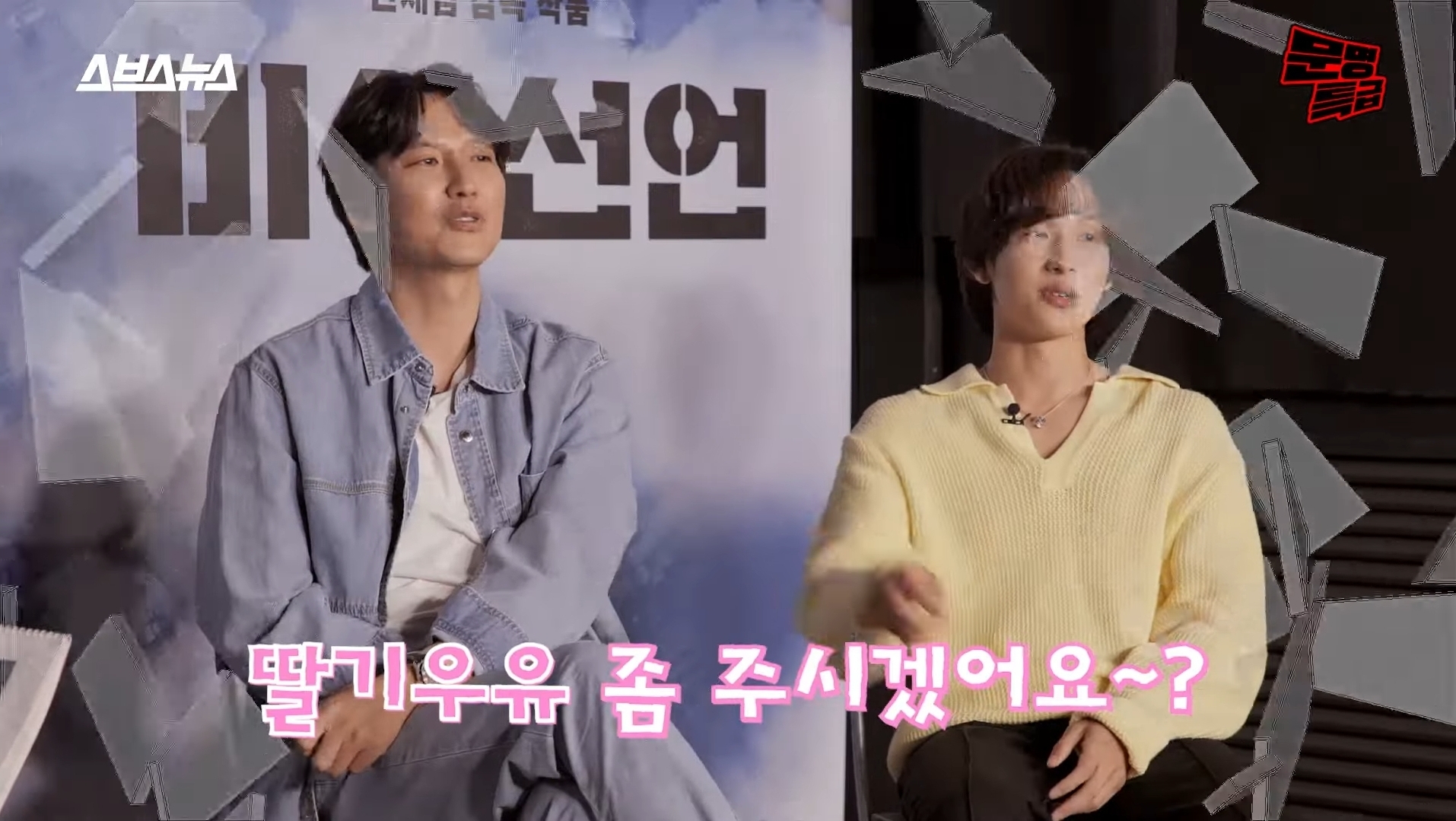 [문명특급] 알쓰 김남길을 사이에 두고 위스키 토크로 신난 재재-임시완 | 인스티즈