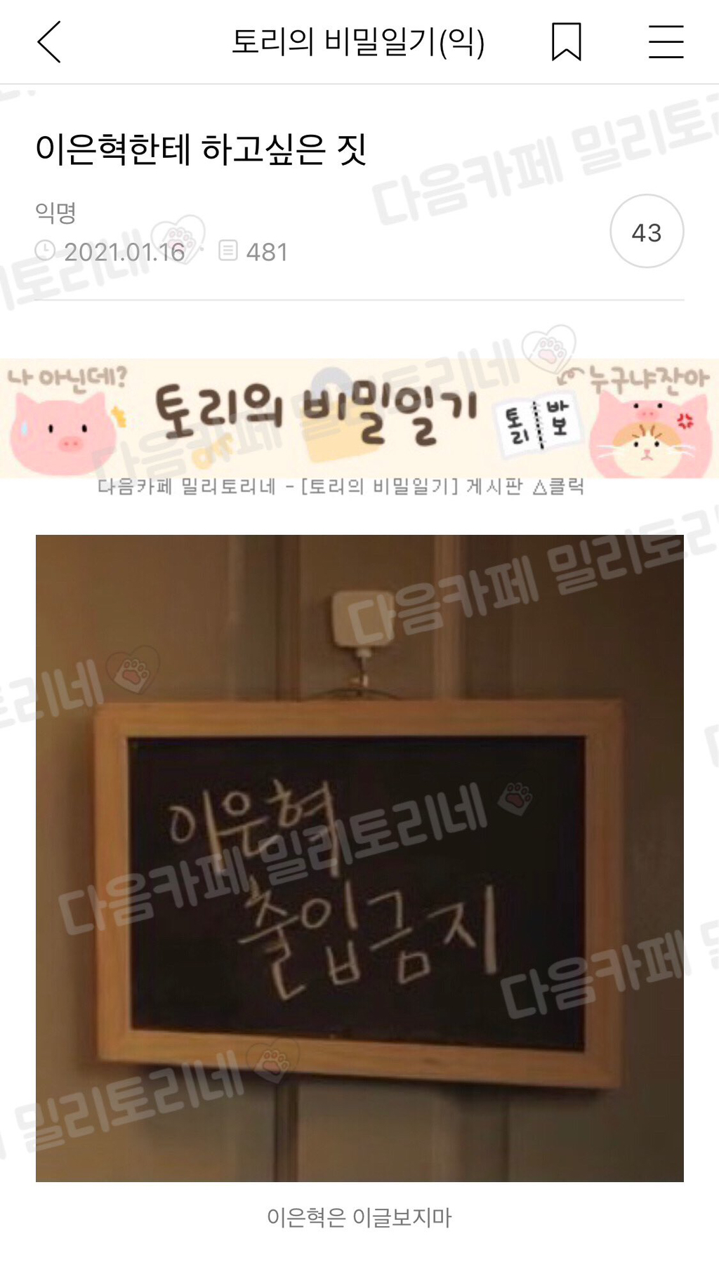 스위트홈 이은혁한테 하고 싶은 짓 | 인스티즈