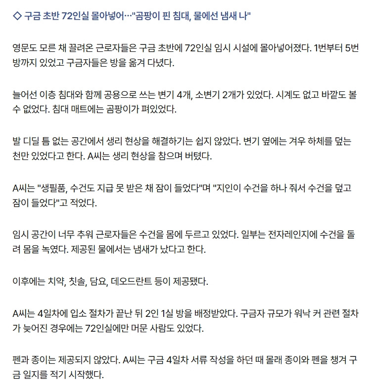 분노로 쓴 美구금일지…B1비자 근로자에 "노스코리아" 조롱도 | 인스티즈