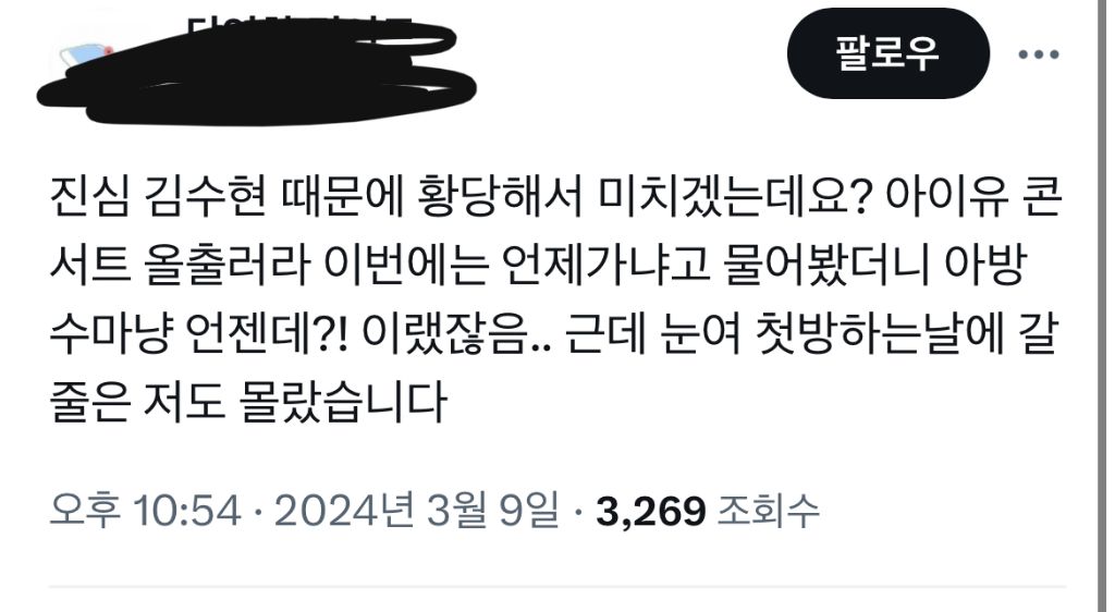 아이유 콘서트에서 앵콜로 홀로 '나만 몰랐던 이야기'를 외쳤던 김수현 | 인스티즈
