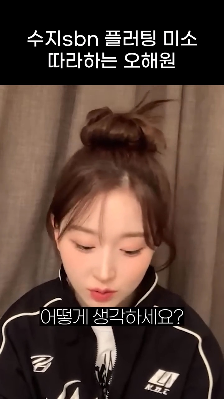 엔믹스 오해원의 수지 플러팅이 효과있는 이유 | 인스티즈
