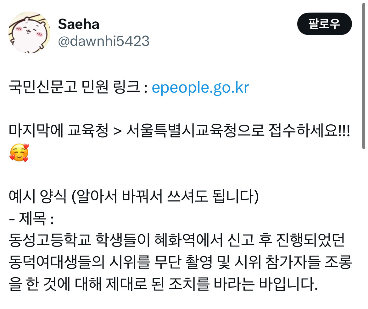 오늘 동덕여대 시위 나가봤으면 알거다 다른 집회와 얼마나 끔찍하게 분위기가 달랐는지 | 인스티즈