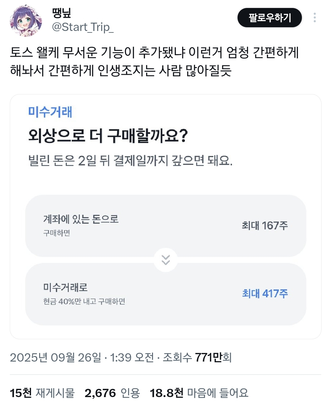 토스 왤케 무서운 기능이 추가됐냐.twt | 인스티즈