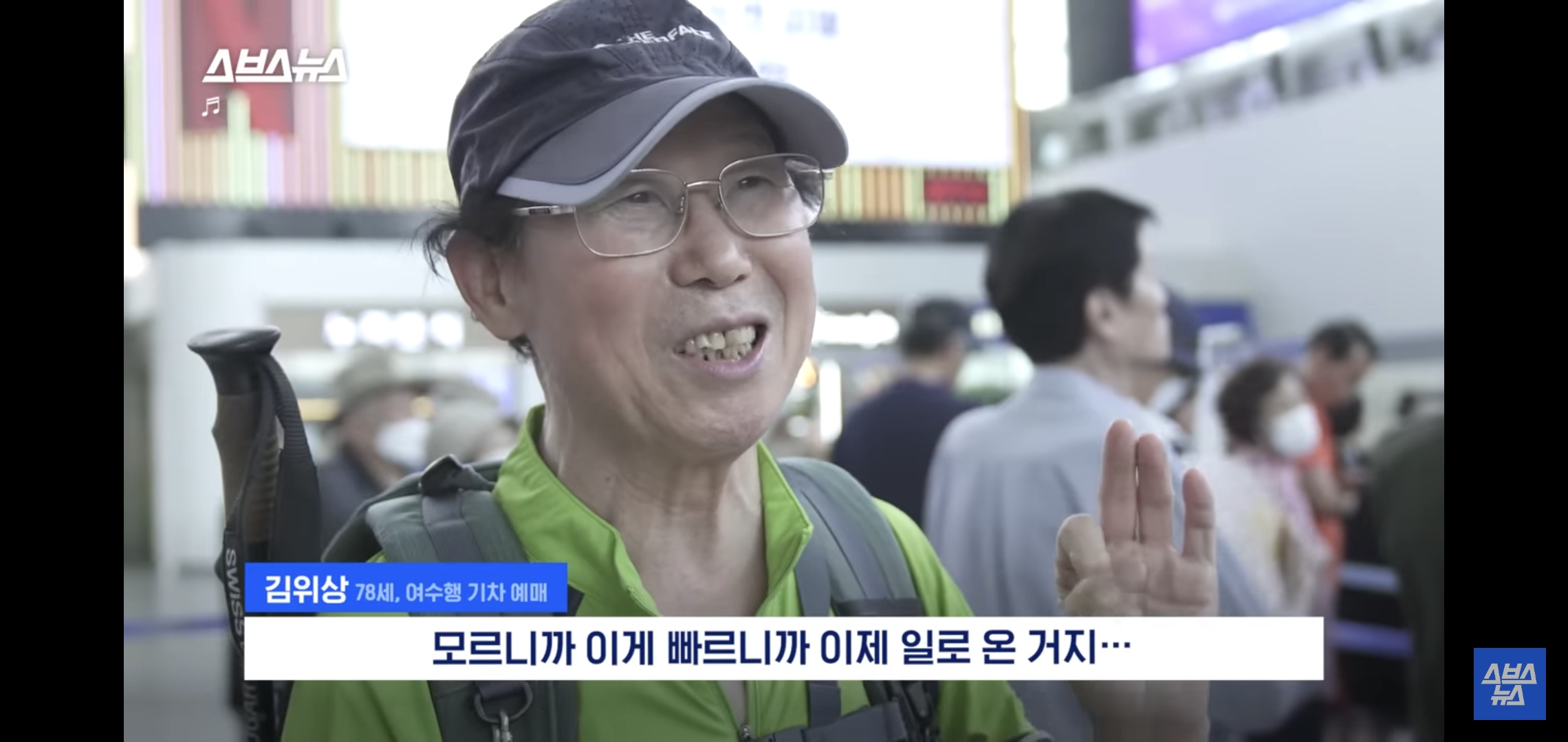 현재 마음 아프다고 이슈중인 어르신들 추석 기차 현장예매 뉴스.jpg | 인스티즈