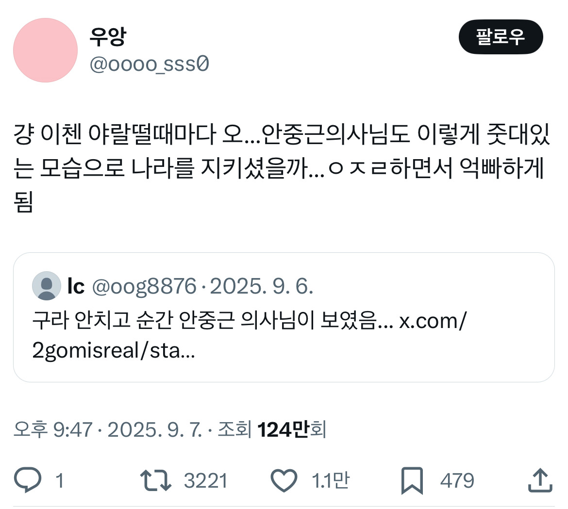 보플2 안중근 후손 이첸 억빠 트위터 모음.twt | 인스티즈