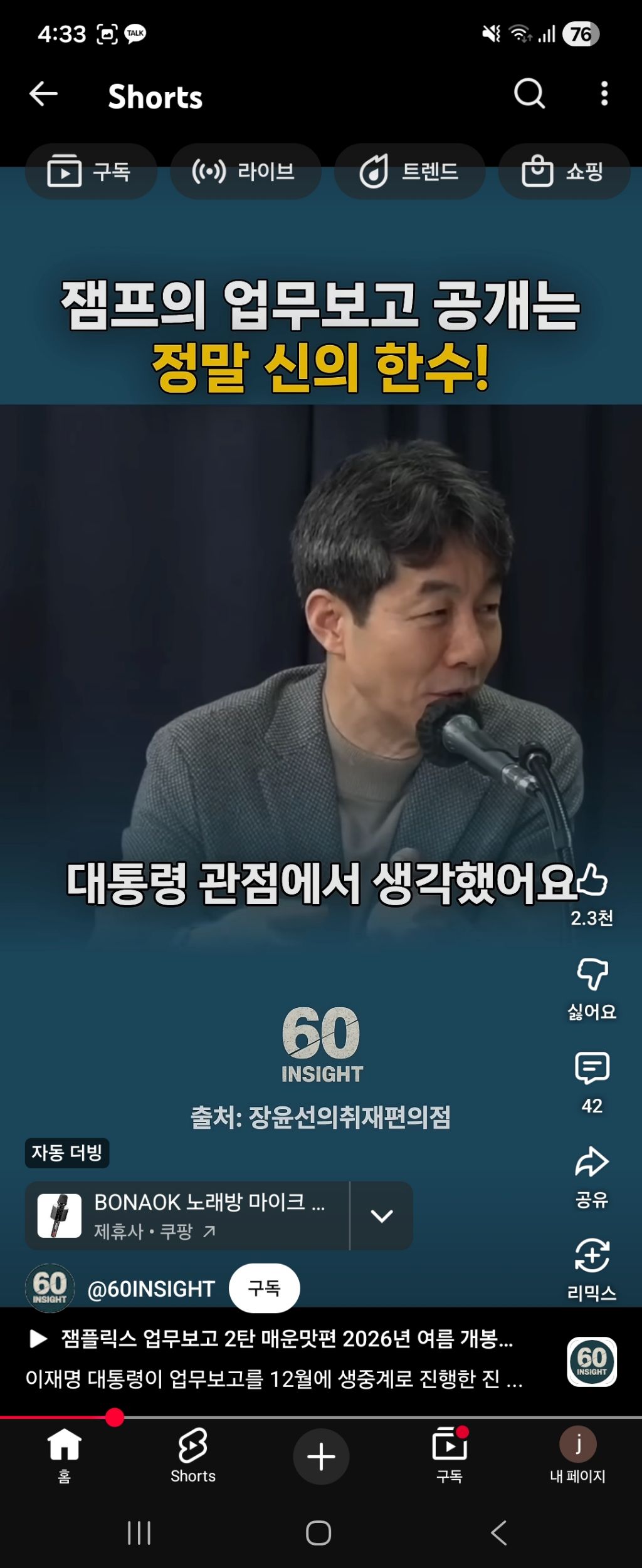 잼프의 업무보고를 12월에 한이유 | 인스티즈