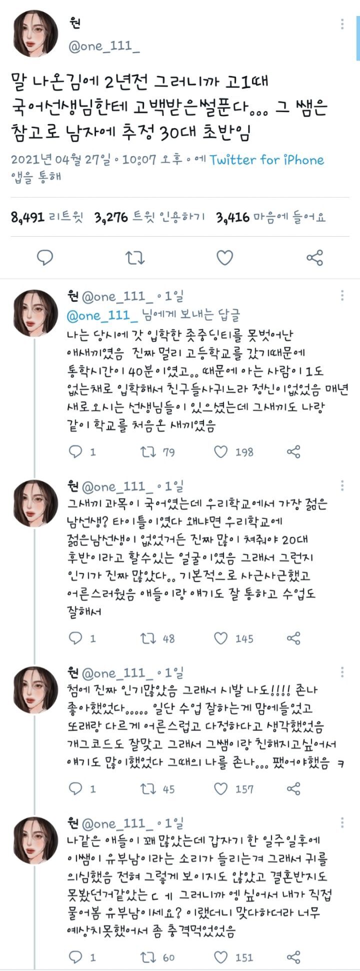 고1때 남자 국어 선생님이 고백을 했다.twt | 인스티즈