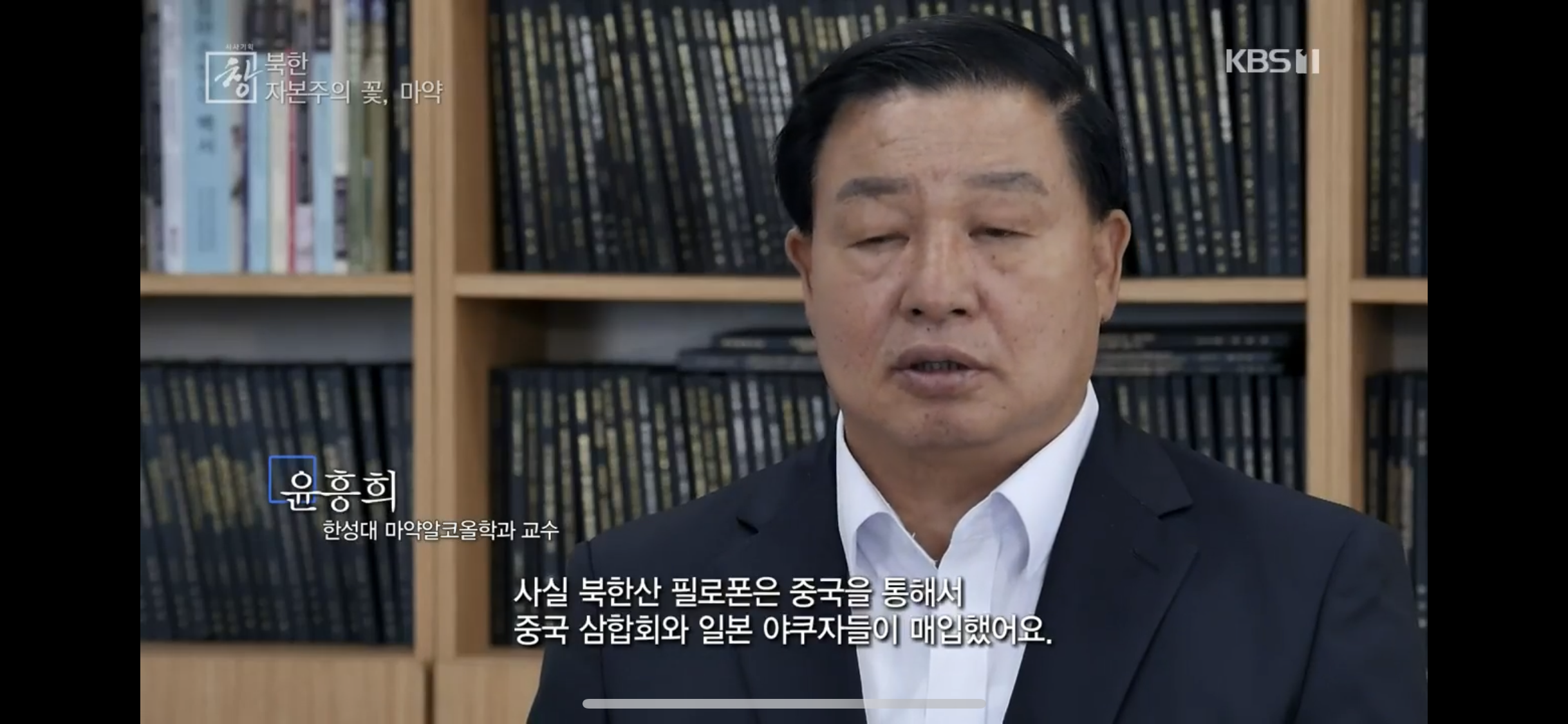 탈북민 출신 전직 북한 검사가 말하는 북한 마약 상황 | 인스티즈