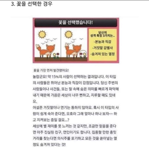 여우심리테스트 | 인스티즈