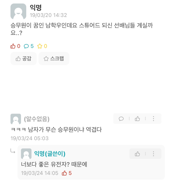 팩폭 맞고 에타 탈퇴한 에타남 ㅋㅋ.jpg | 인스티즈
