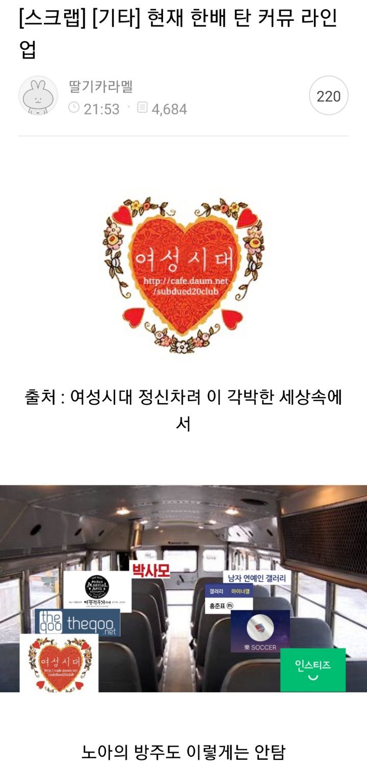 오늘자 이재명 버스로 시작된 커뮤대통합...jpg | 인스티즈