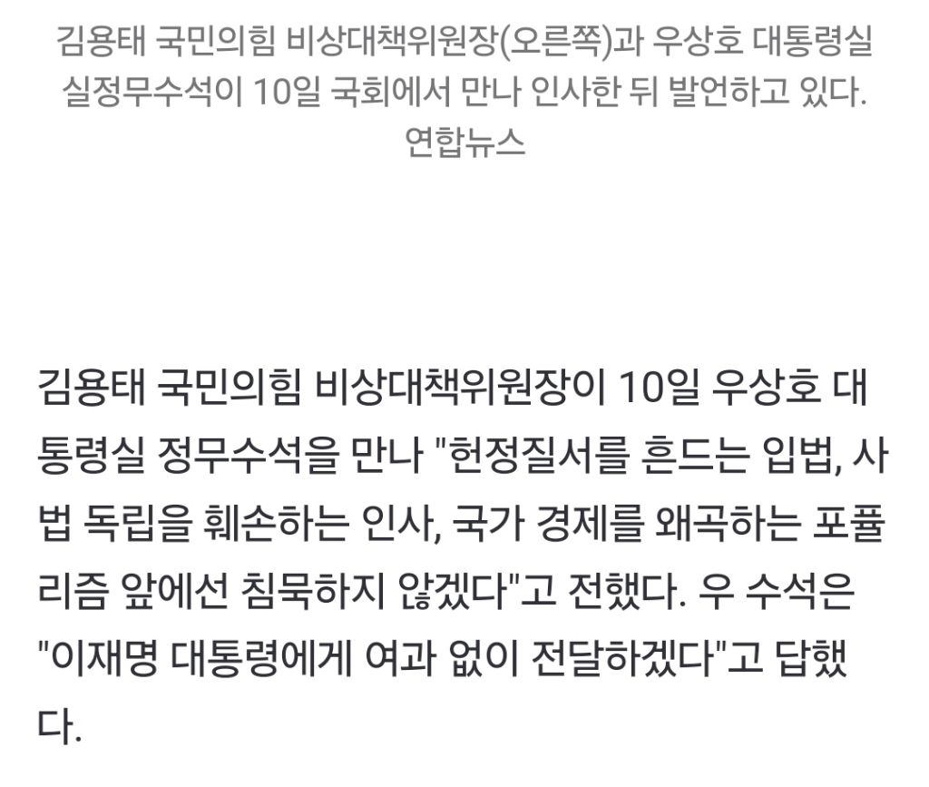 김용태, 우상호 만나 "李재판중지법·헌법재판관 인사·포퓰리즘, 침묵 안할 것" | 인스티즈