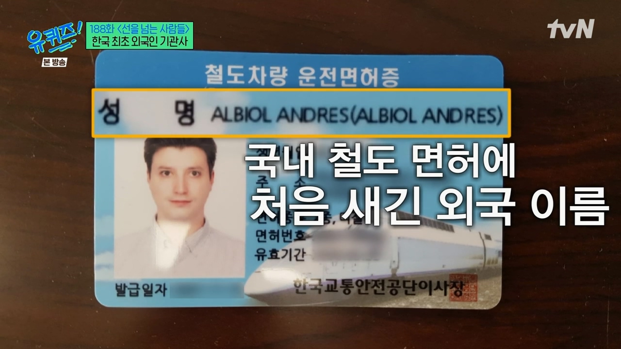 [유퀴즈] 우리나라에서 기관사 했는데 한국에서 기관사 되고 싶습니다 어떻게 하면 될까요? | 인스티즈