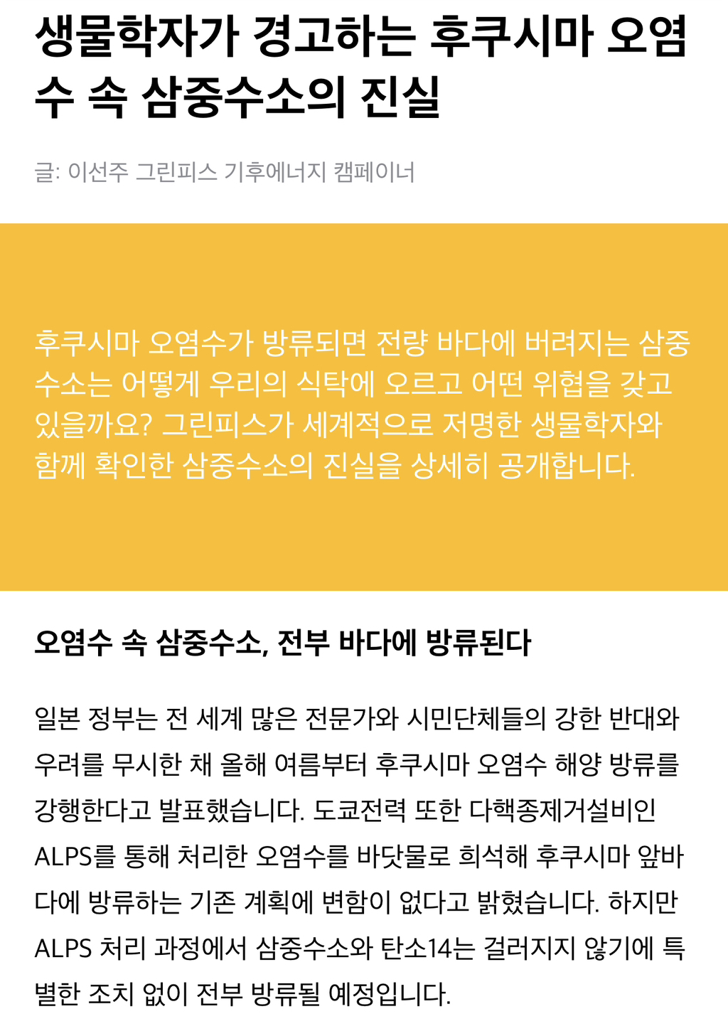 생물학자가 경고하는 후쿠시마 오염수 속 삼중수소의 진실 | 인스티즈
