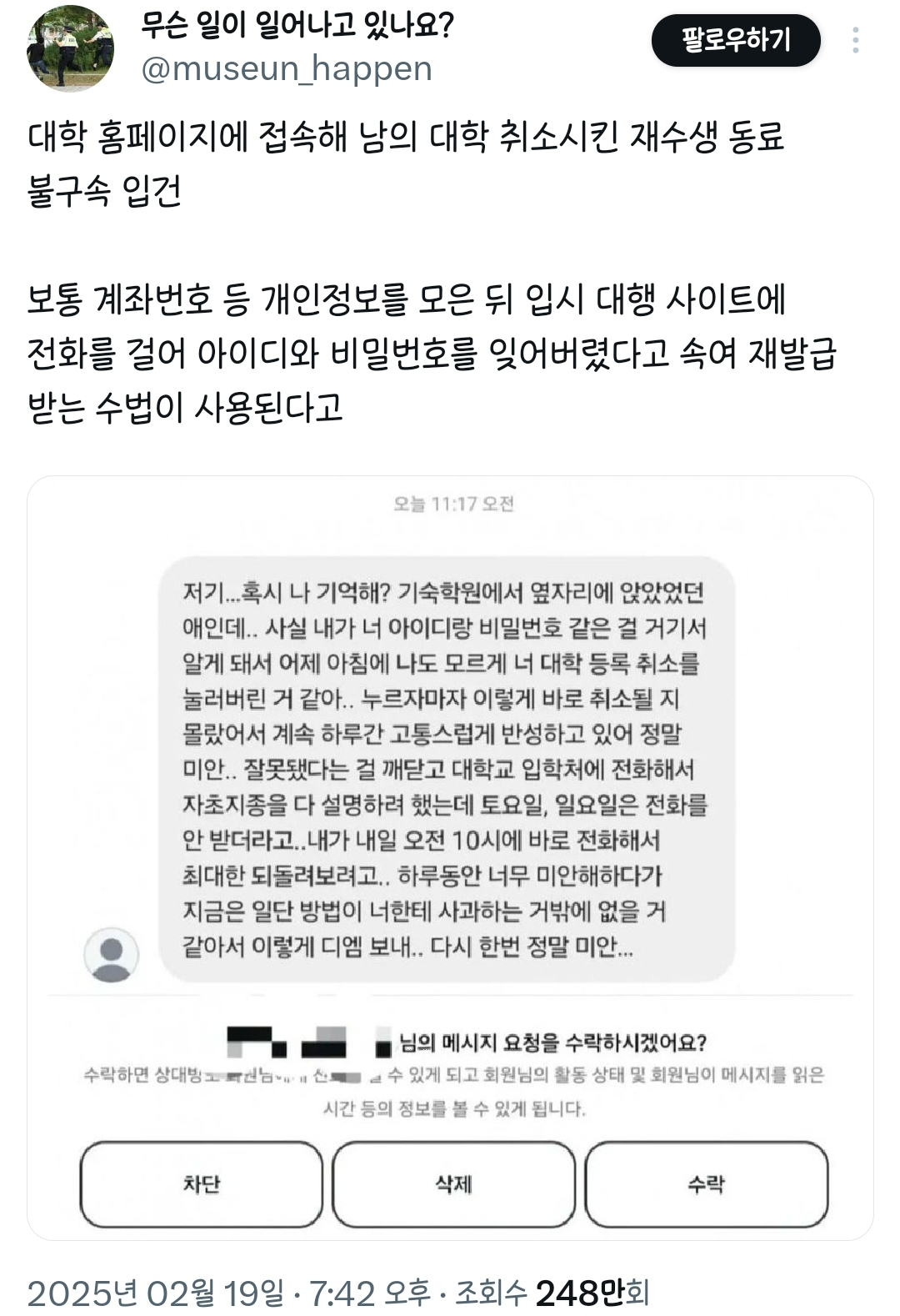 대학 홈페이지에 접속해 남의 대학 취소시킨 재수생 동료 불구속 입건 | 인스티즈