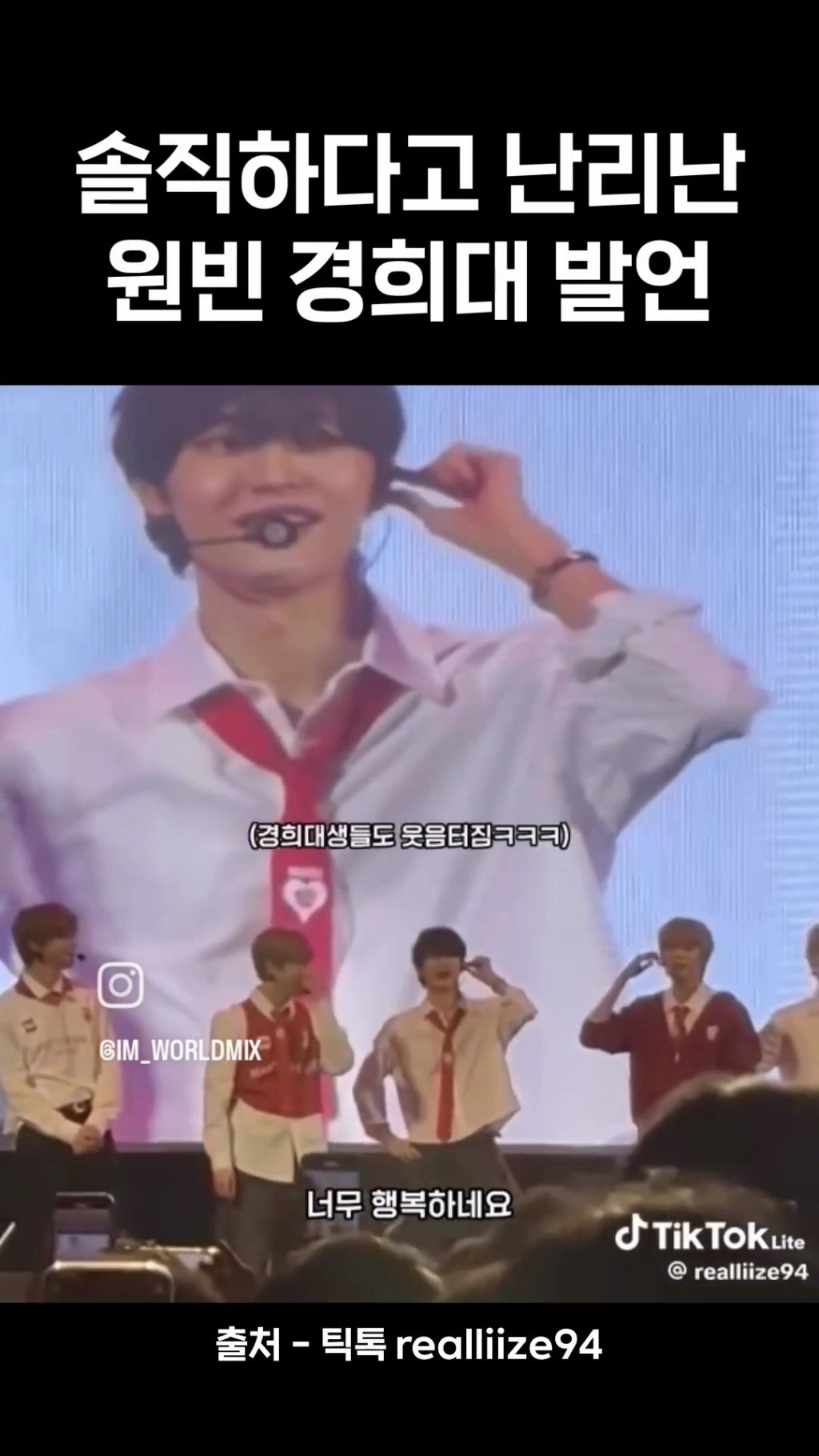 자기객관화가 잘되는듯한 남돌 경희대 축제 발언 | 인스티즈
