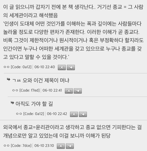 비문학책 읽는데 신흥 종교에 대한 범위를 넓게 봐서 흥미로움 | 인스티즈