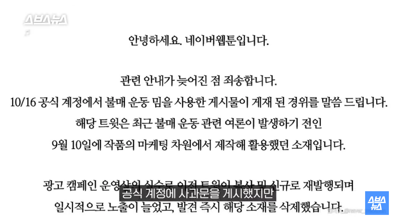 ''이 대체 뭔데? 네이버웹툰 논란 총정리 / 스브스뉴스 | 인스티즈