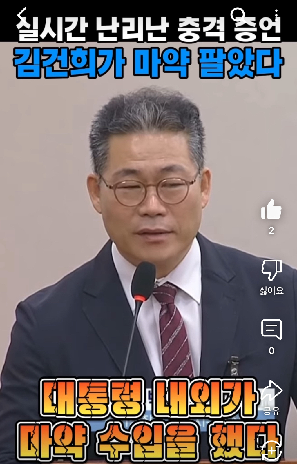 김건희가 마약 팔아서 계엄 준비했다 | 인스티즈