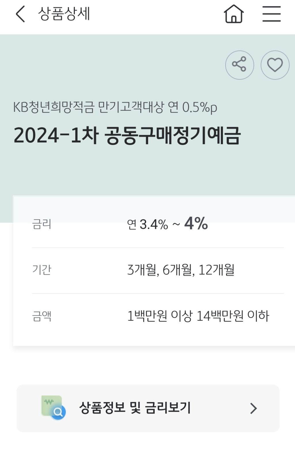 국민은행에서 청년희망적금 만기된 여시들 4% 예금 생각 있으면 봐봐! - 콧멍에트💛잇게짤털 - ＊여성시대＊ 차분한 20대들의 알흠다운  공간