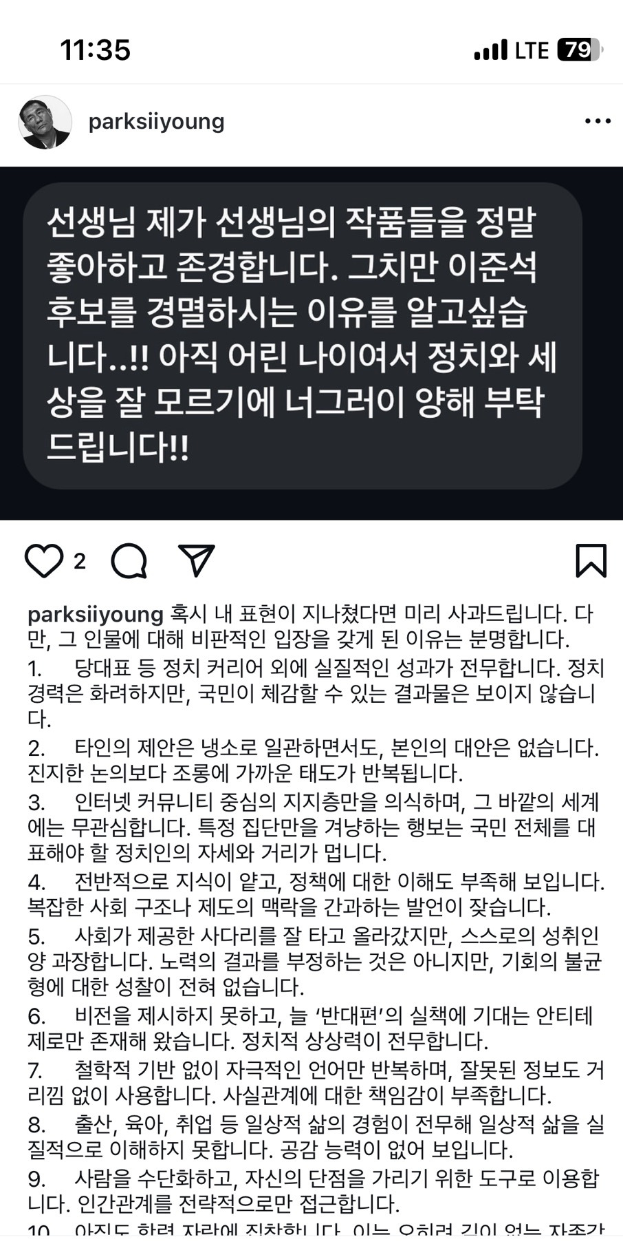 박시영 디자이너가 이준석을 경멸하는 이유(New)+인스스 추가 | 인스티즈