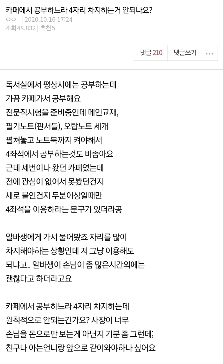 카페에서 공부하느라 4자리 차지하는거 안되나요? | 인스티즈