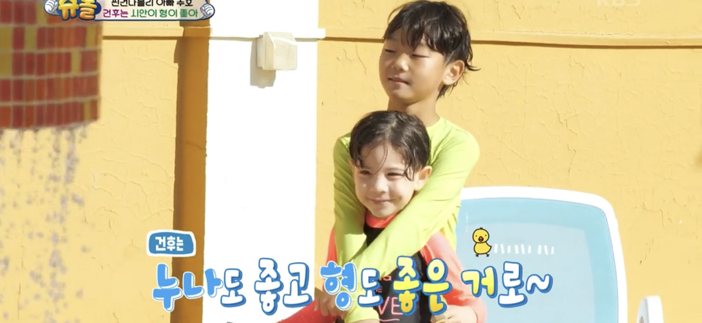 [슈돌] 물에 빠지고 시안이 형한테 안아달라하는 건후 (feat.동생이 어려운 막내시안) | 인스티즈